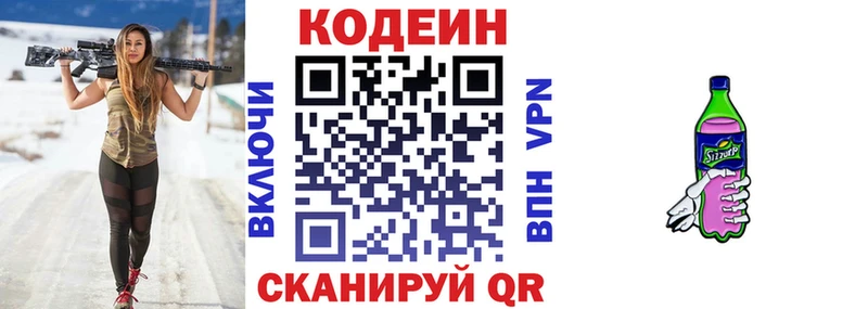 Кодеин Purple Drank  это состав  Нововоронеж 